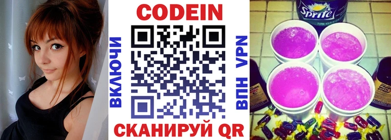 Codein напиток Lean (лин)  закладки  Архангельск 
